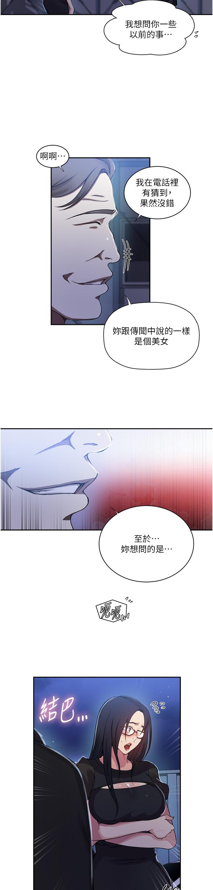 韩国漫画秘密教学韩漫_秘密教学-第197话-妳以后只准跟我睡在线免费阅读-韩国漫画-第25张图片