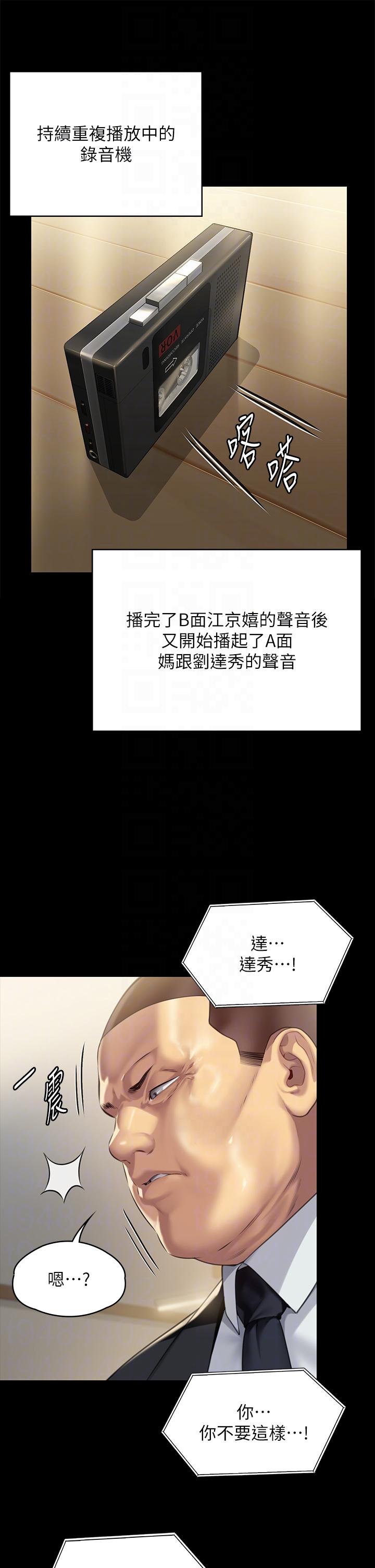 韩国漫画傀儡韩漫_傀儡-第295话-刘达秀悽惨的下场在线免费阅读-韩国漫画-第18张图片