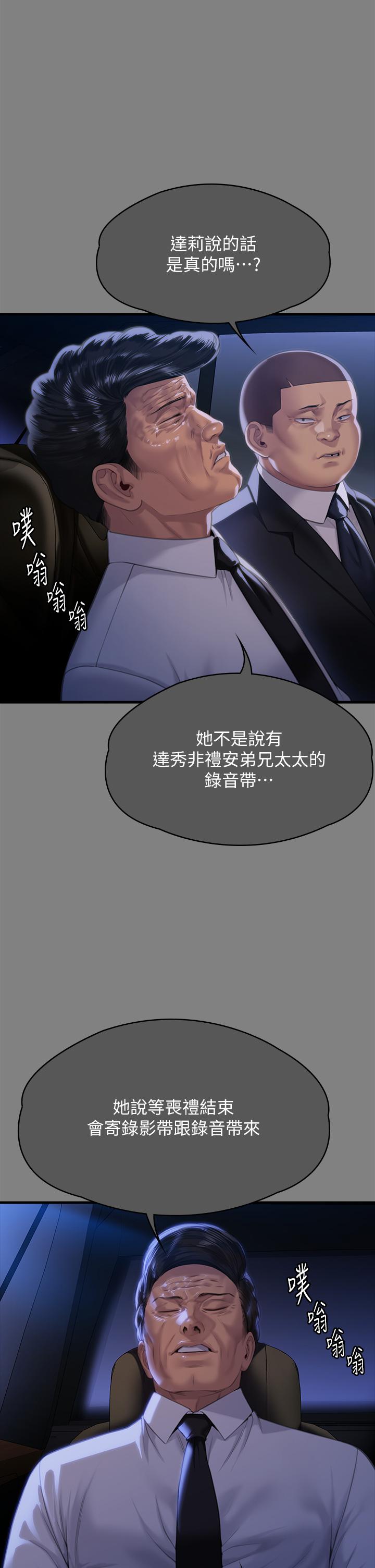 韩国漫画傀儡韩漫_傀儡-第295话-刘达秀悽惨的下场在线免费阅读-韩国漫画-第21张图片