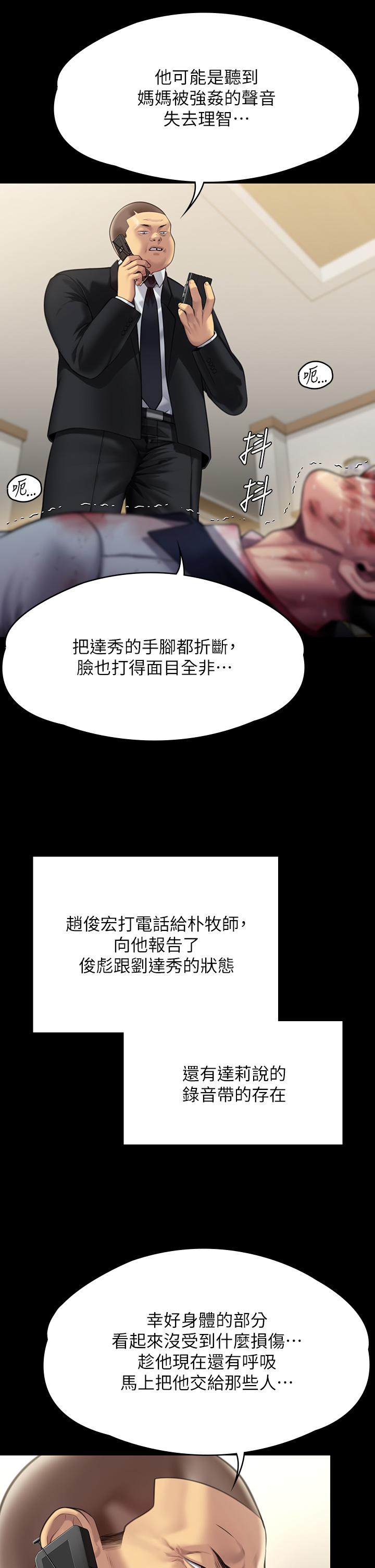 韩国漫画傀儡韩漫_傀儡-第295话-刘达秀悽惨的下场在线免费阅读-韩国漫画-第27张图片