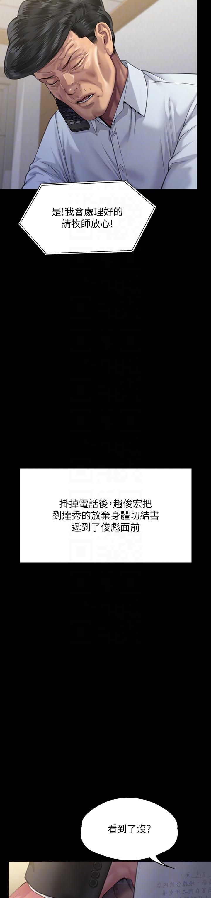 韩国漫画傀儡韩漫_傀儡-第295话-刘达秀悽惨的下场在线免费阅读-韩国漫画-第34张图片