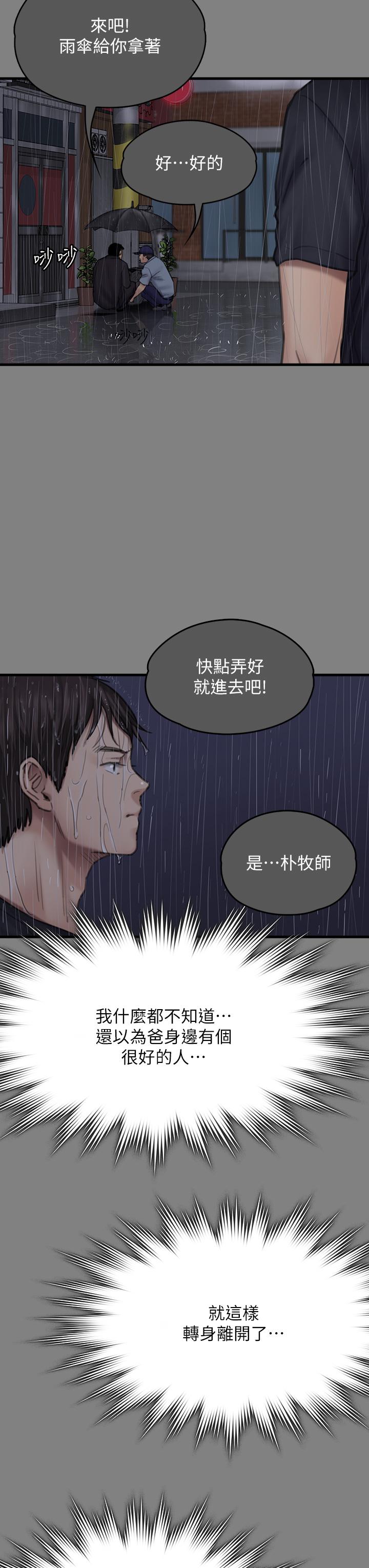 韩国漫画傀儡韩漫_傀儡-第296话-我爸的手是谁砍断的？在线免费阅读-韩国漫画-第19张图片