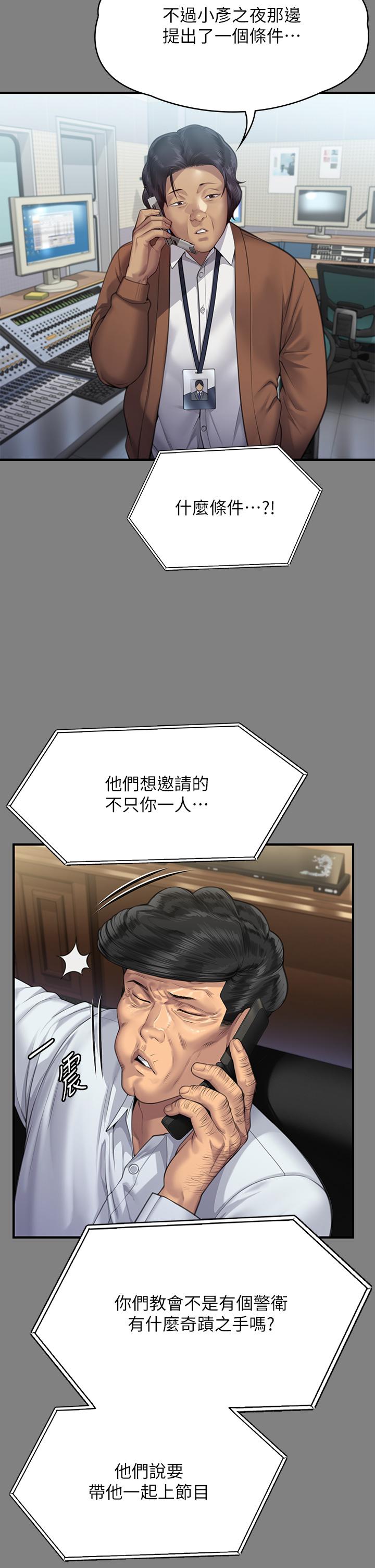 韩国漫画傀儡韩漫_傀儡-第296话-我爸的手是谁砍断的？在线免费阅读-韩国漫画-第25张图片