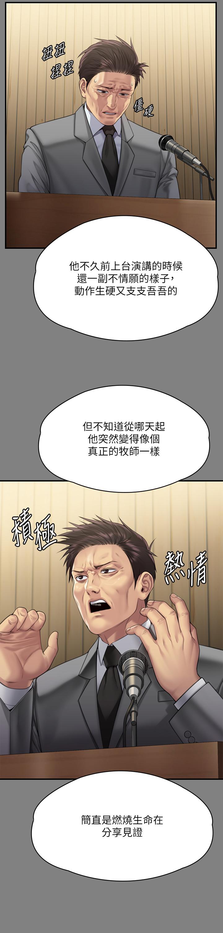 韩国漫画傀儡韩漫_傀儡-第296话-我爸的手是谁砍断的？在线免费阅读-韩国漫画-第29张图片