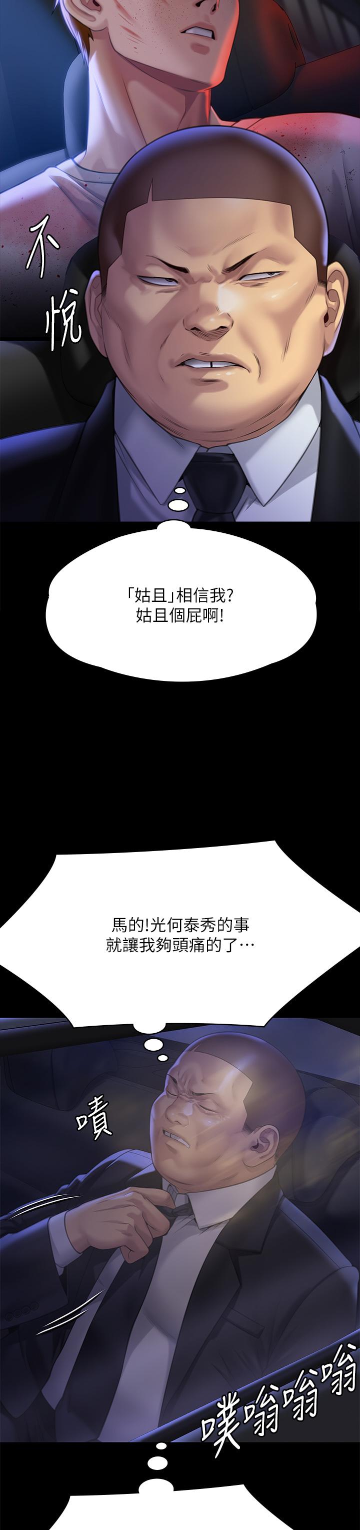 韩国漫画傀儡韩漫_傀儡-第296话-我爸的手是谁砍断的？在线免费阅读-韩国漫画-第51张图片