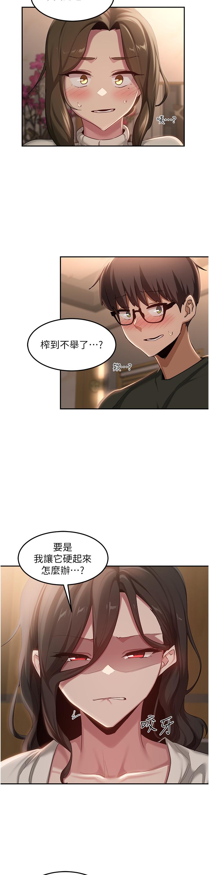 韩国漫画深度交流会韩漫_深度交流会-第94话-别动，我自己来在线免费阅读-韩国漫画-第2张图片