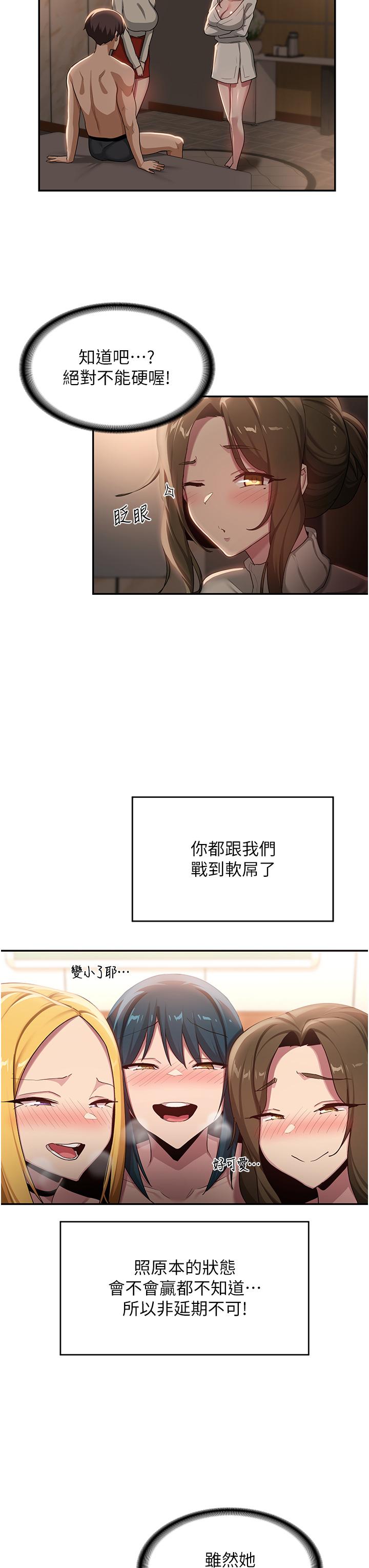 韩国漫画深度交流会韩漫_深度交流会-第94话-别动，我自己来在线免费阅读-韩国漫画-第7张图片