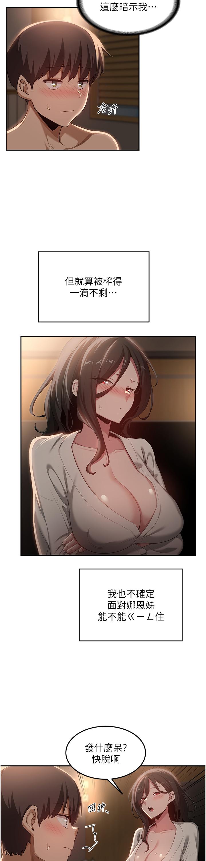 韩国漫画深度交流会韩漫_深度交流会-第94话-别动，我自己来在线免费阅读-韩国漫画-第8张图片