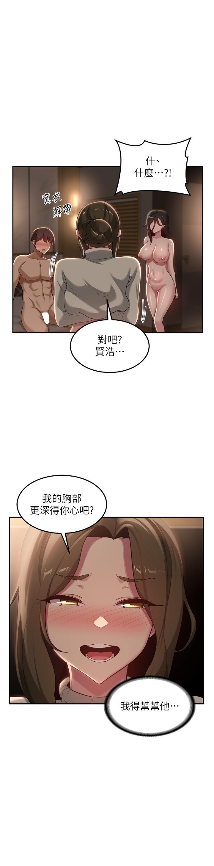 韩国漫画深度交流会韩漫_深度交流会-第94话-别动，我自己来在线免费阅读-韩国漫画-第17张图片