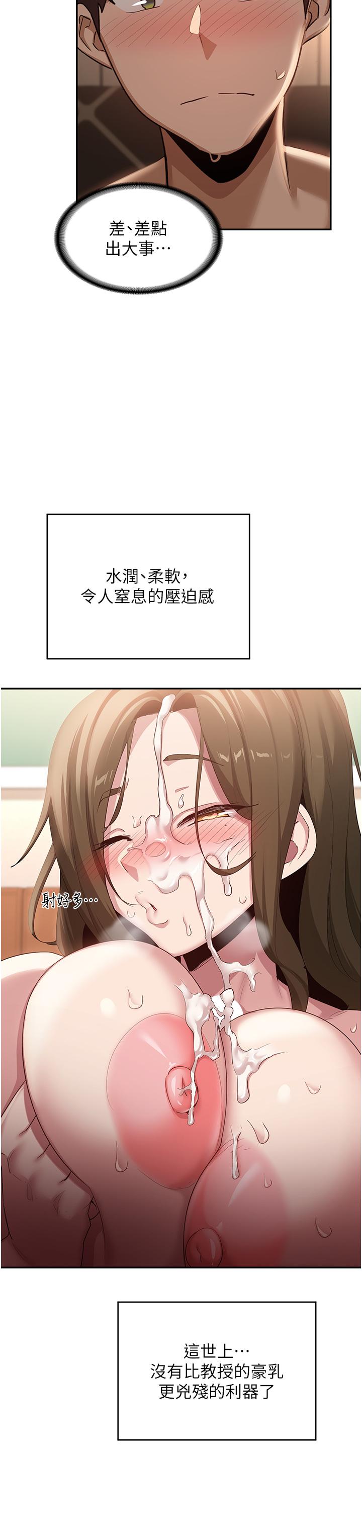 韩国漫画深度交流会韩漫_深度交流会-第94话-别动，我自己来在线免费阅读-韩国漫画-第20张图片