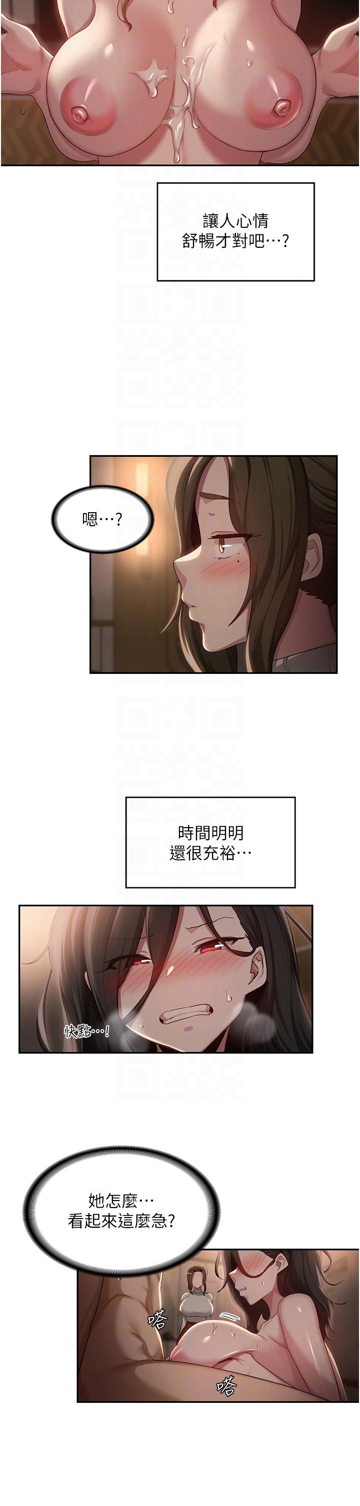 韩国漫画深度交流会韩漫_深度交流会-第94话-别动，我自己来在线免费阅读-韩国漫画-第26张图片