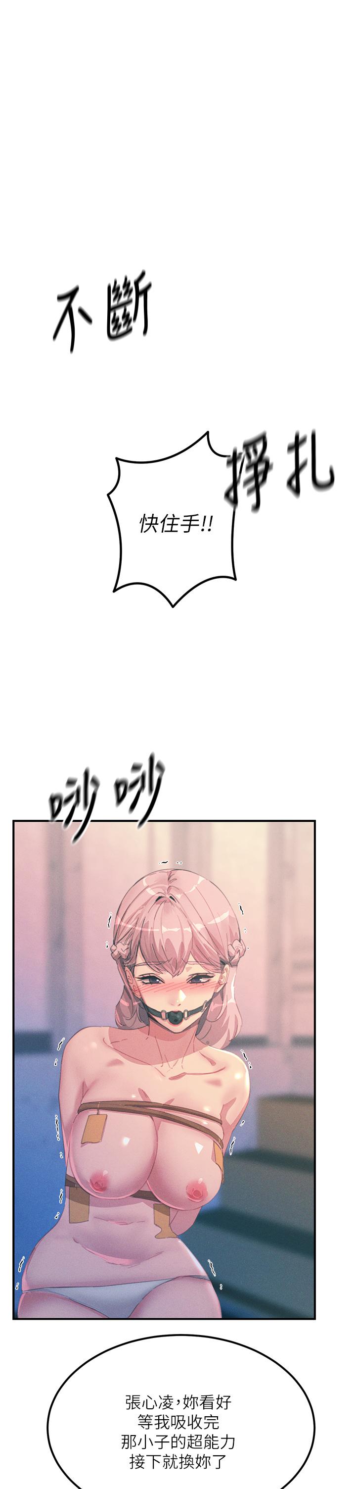 韩国漫画触电大师韩漫_触电大师-第67话-慾女的开苞仪式在线免费阅读-韩国漫画-第1张图片