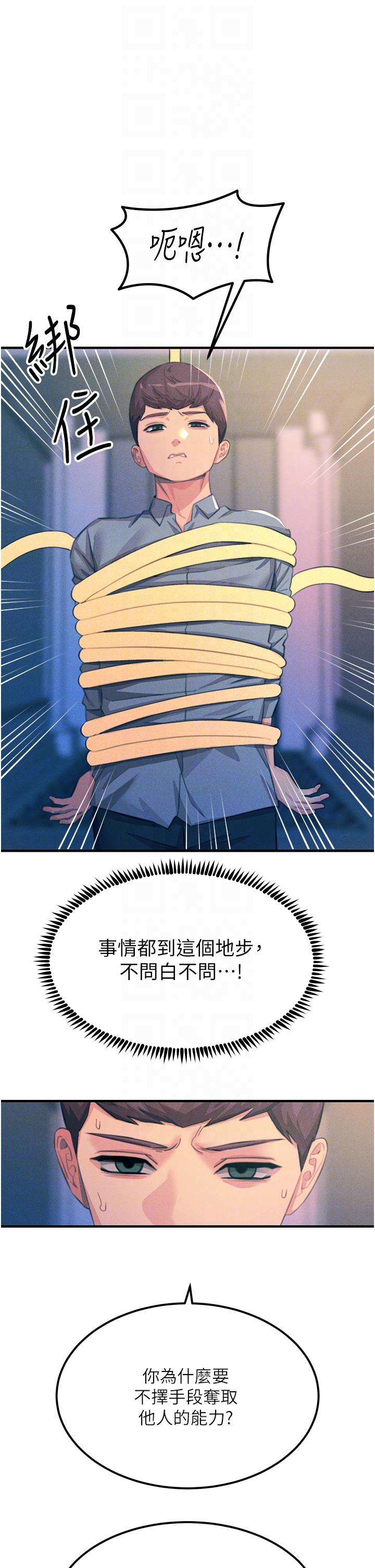 韩国漫画触电大师韩漫_触电大师-第67话-慾女的开苞仪式在线免费阅读-韩国漫画-第30张图片