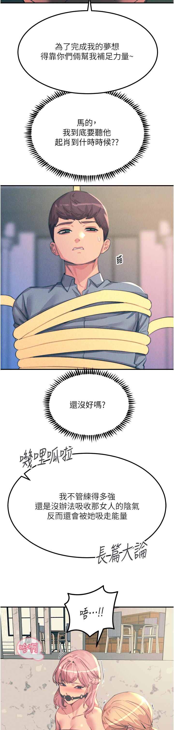 韩国漫画触电大师韩漫_触电大师-第67话-慾女的开苞仪式在线免费阅读-韩国漫画-第35张图片