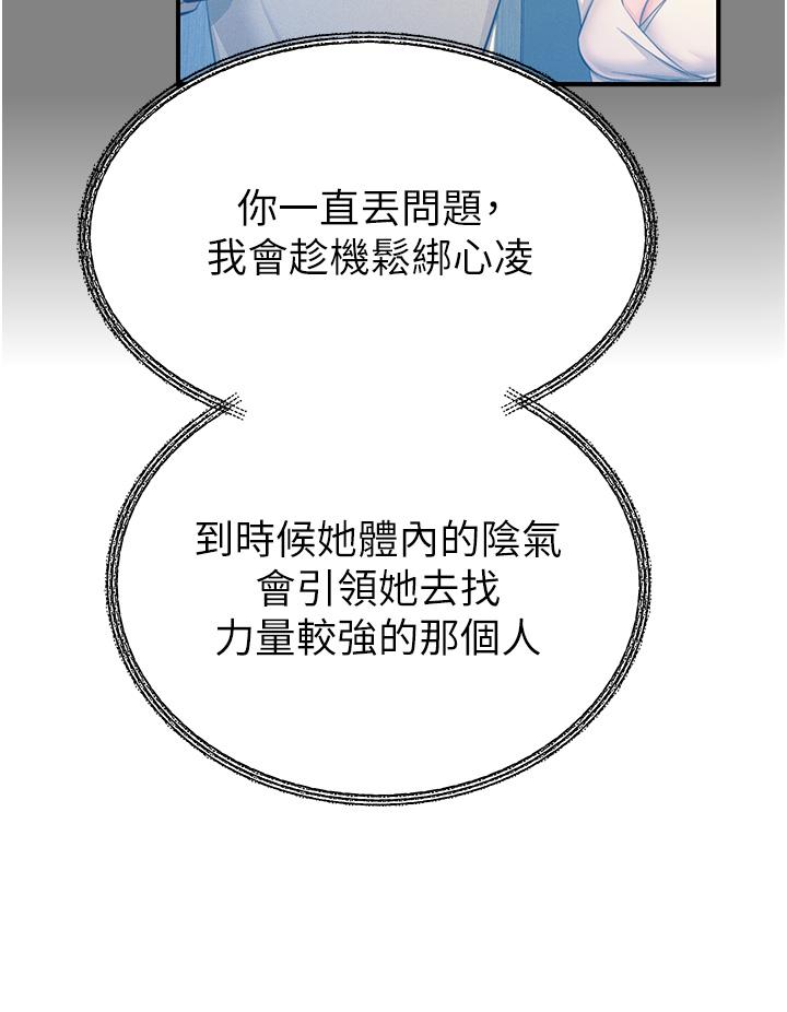 韩国漫画触电大师韩漫_触电大师-第67话-慾女的开苞仪式在线免费阅读-韩国漫画-第37张图片