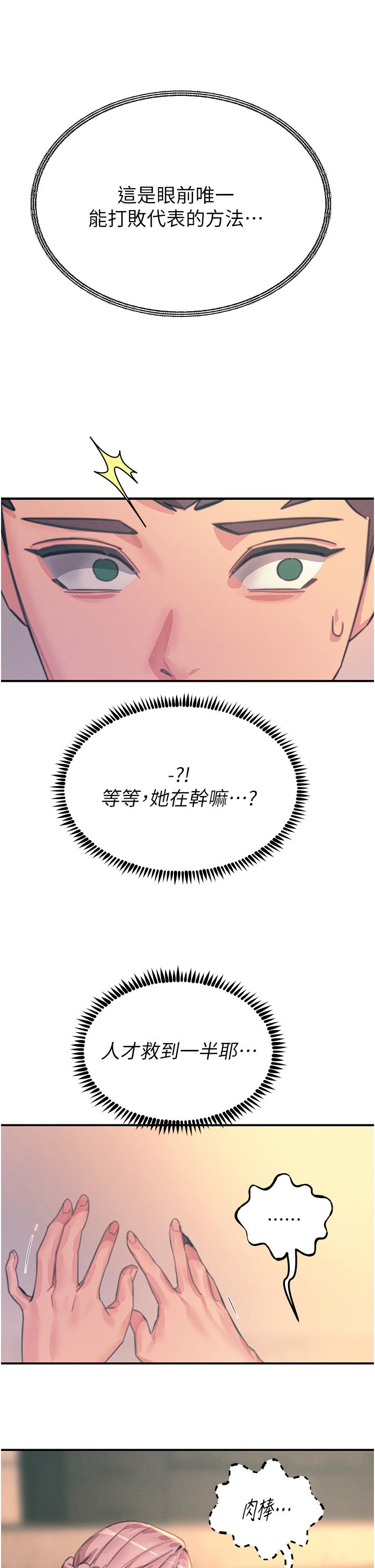 韩国漫画触电大师韩漫_触电大师-第67话-慾女的开苞仪式在线免费阅读-韩国漫画-第38张图片