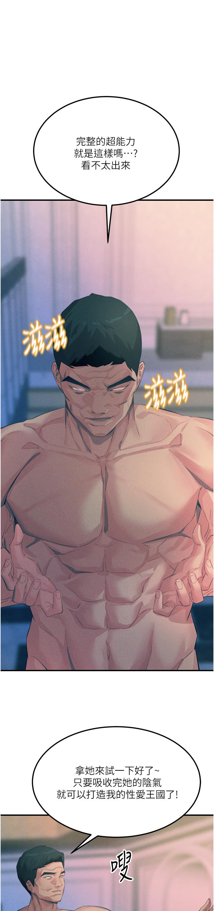 韩国漫画触电大师韩漫_触电大师-第67话-慾女的开苞仪式在线免费阅读-韩国漫画-第44张图片