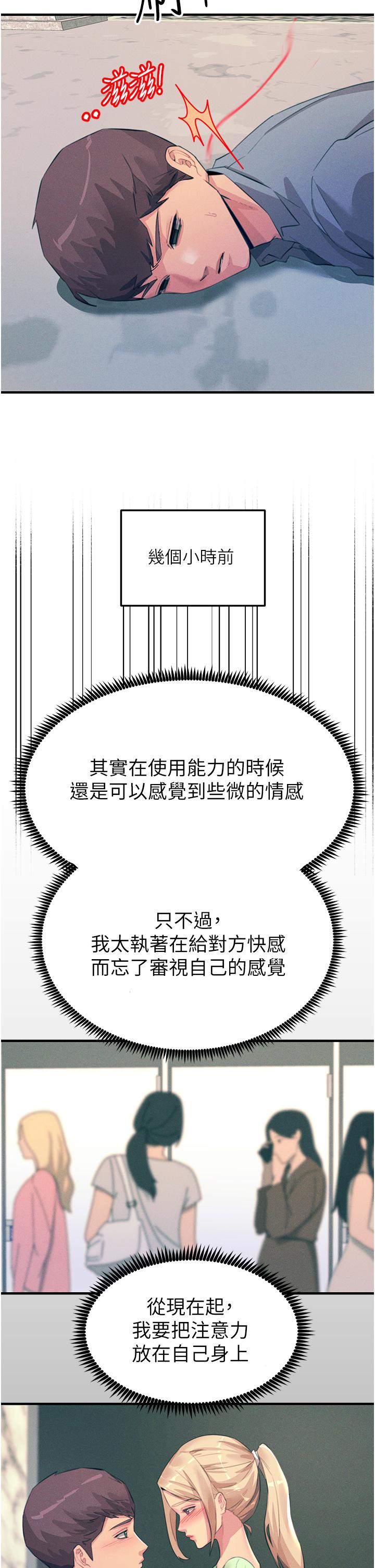 韩国漫画触电大师韩漫_触电大师-第68话-战到倒地为止在线免费阅读-韩国漫画-第9张图片