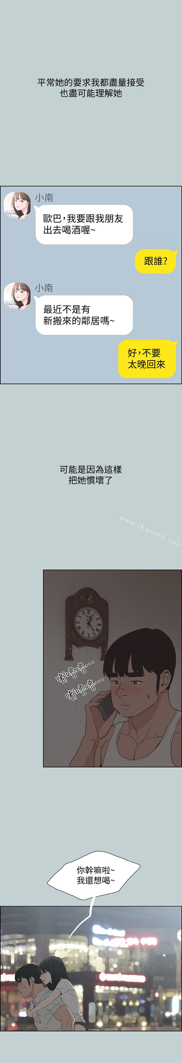 韩国漫画韩漫_适合劈腿的好日子-第130话-和小南相处的三年在线免费阅读-韩国漫画-第22张图片