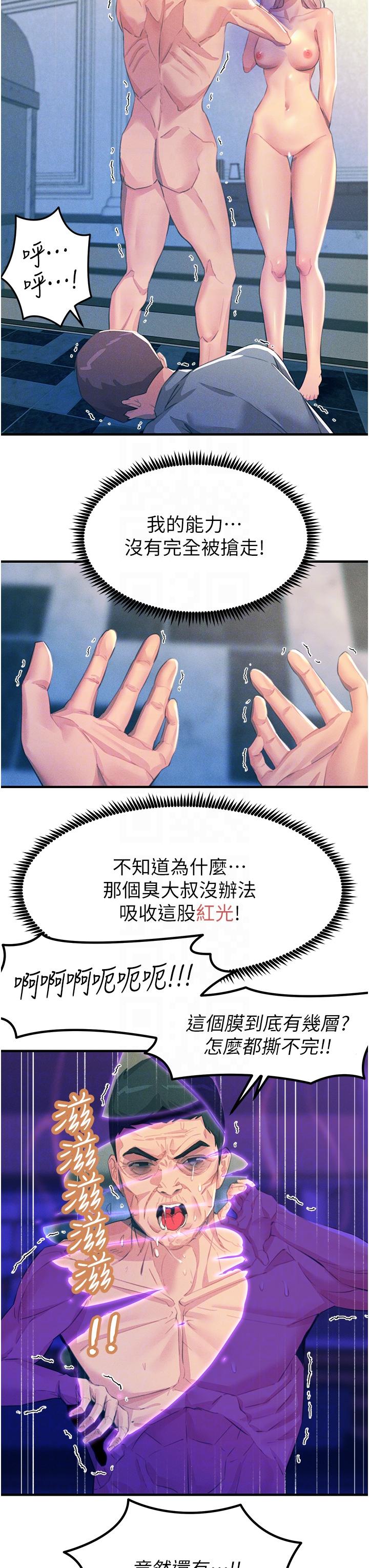 韩国漫画触电大师韩漫_触电大师-第68话-战到倒地为止在线免费阅读-韩国漫画-第26张图片