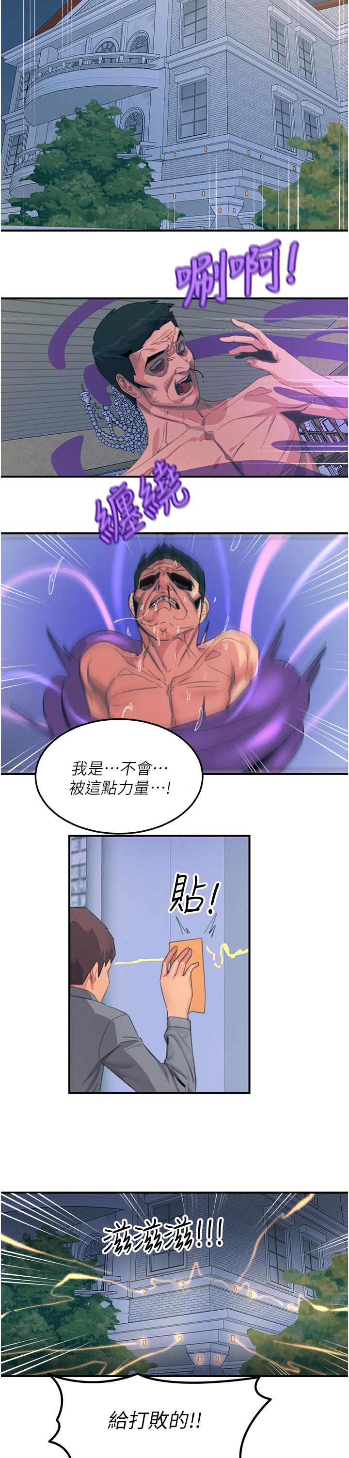 韩国漫画触电大师韩漫_触电大师-第68话-战到倒地为止在线免费阅读-韩国漫画-第33张图片