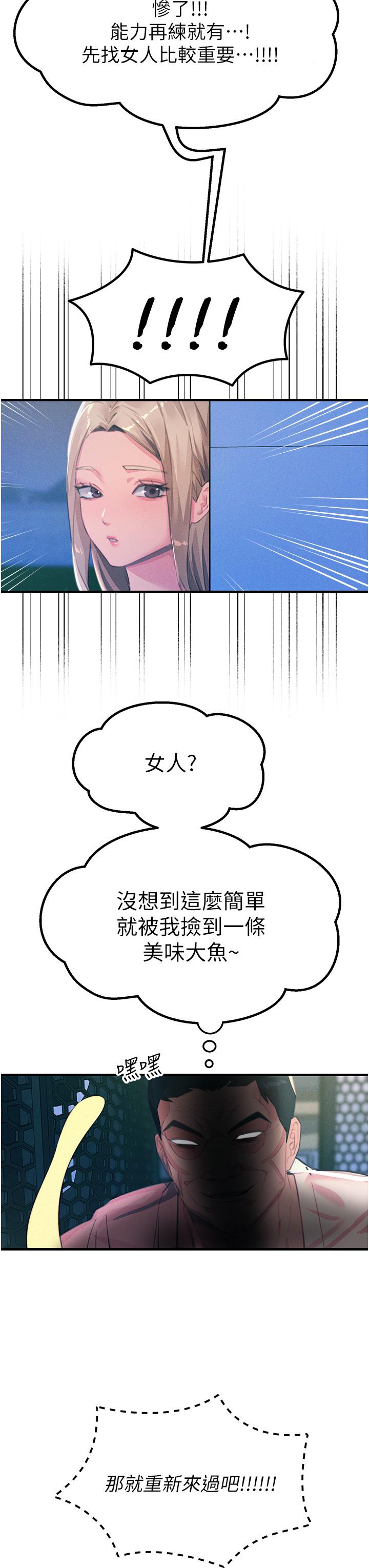 韩国漫画触电大师韩漫_触电大师-第68话-战到倒地为止在线免费阅读-韩国漫画-第38张图片