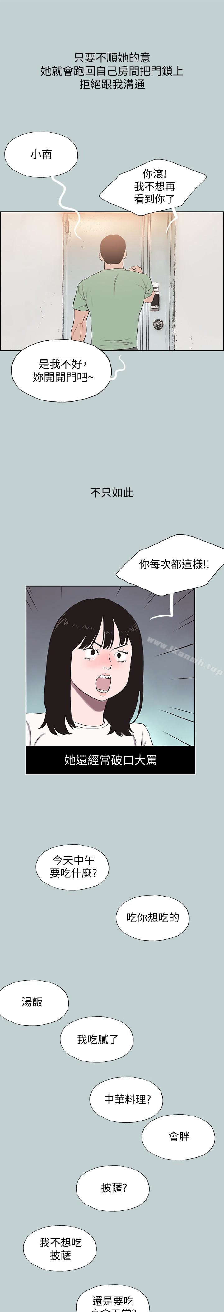 韩国漫画韩漫_适合劈腿的好日子-第130话-和小南相处的三年在线免费阅读-韩国漫画-第24张图片