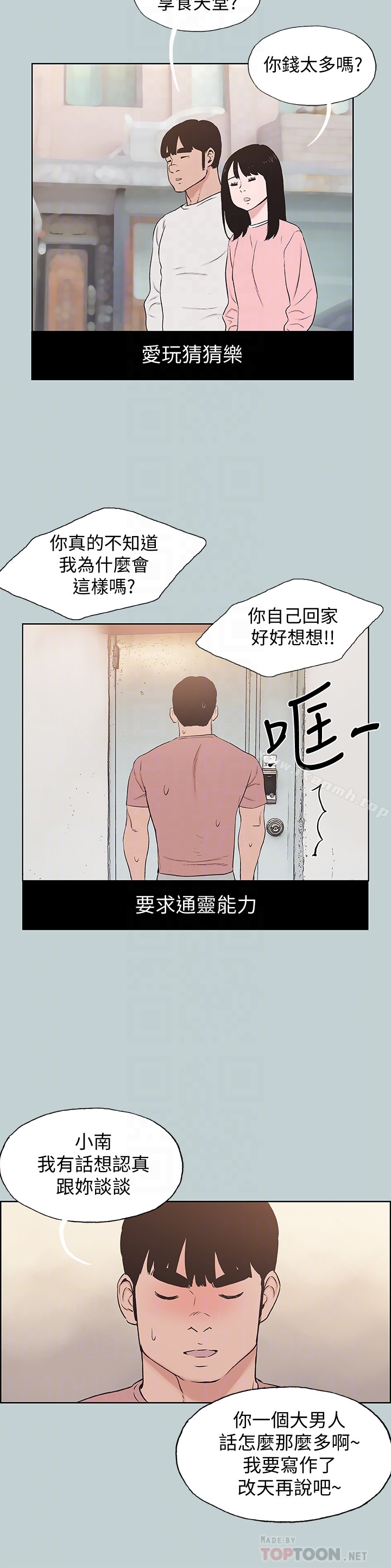 韩国漫画韩漫_适合劈腿的好日子-第130话-和小南相处的三年在线免费阅读-韩国漫画-第25张图片