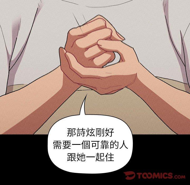 韩国漫画分组换换爱韩漫_分组换换爱-第78话在线免费阅读-韩国漫画-第99张图片