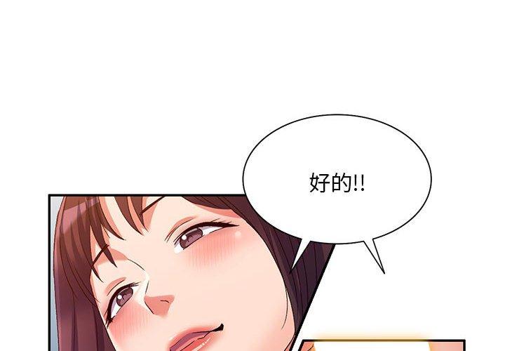 韩国漫画刺激的寄居生活韩漫_刺激的寄居生活-第35话在线免费阅读-韩国漫画-第4张图片