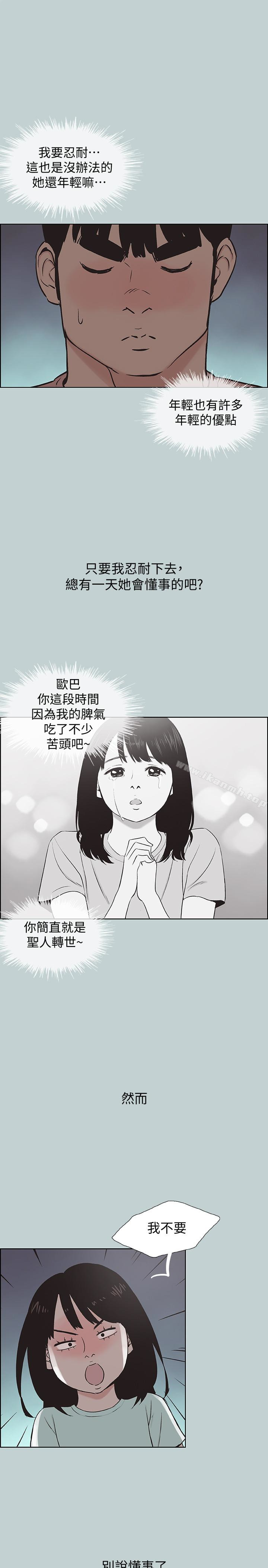 韩国漫画韩漫_适合劈腿的好日子-第130话-和小南相处的三年在线免费阅读-韩国漫画-第26张图片