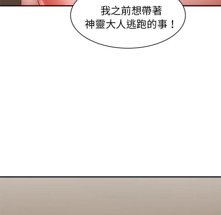 韩国漫画我体内的那个祂韩漫_我体内的那个祂-第36话在线免费阅读-韩国漫画-第29张图片