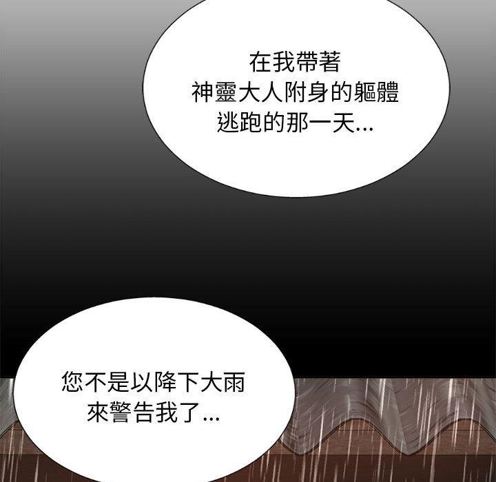 韩国漫画我体内的那个祂韩漫_我体内的那个祂-第36话在线免费阅读-韩国漫画-第44张图片