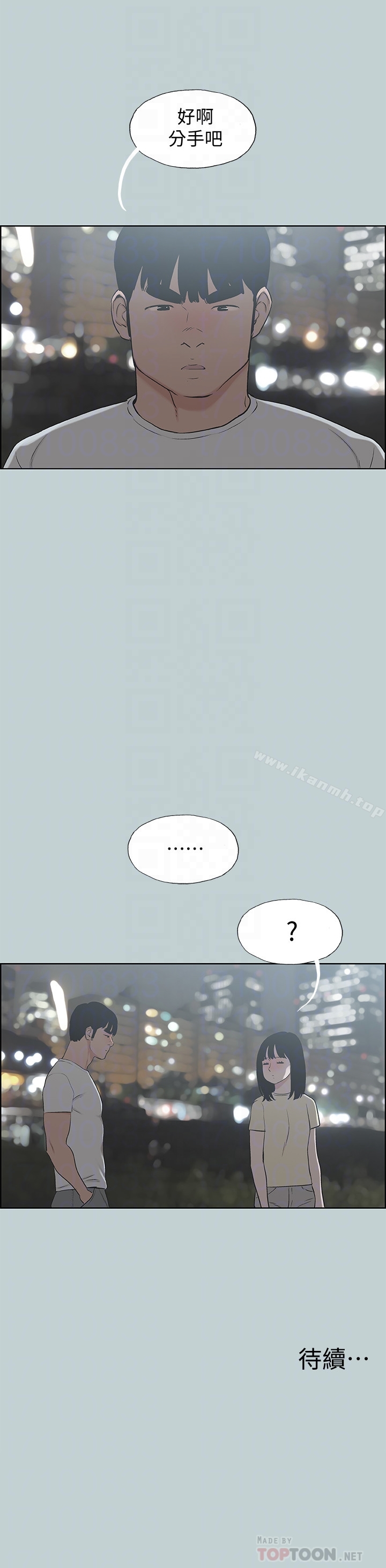 韩国漫画韩漫_适合劈腿的好日子-第130话-和小南相处的三年在线免费阅读-韩国漫画-第29张图片