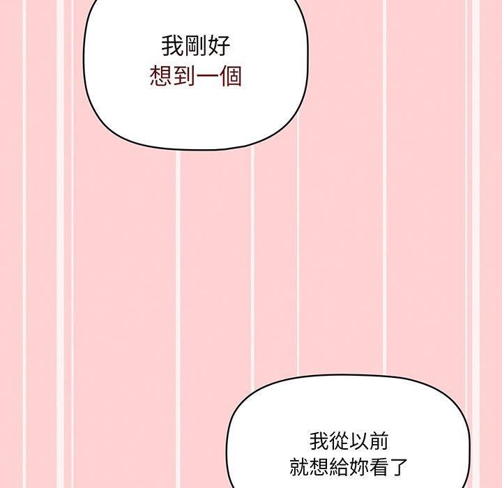 韩国漫画调教开关韩漫_调教开关-第53话在线免费阅读-韩国漫画-第88张图片