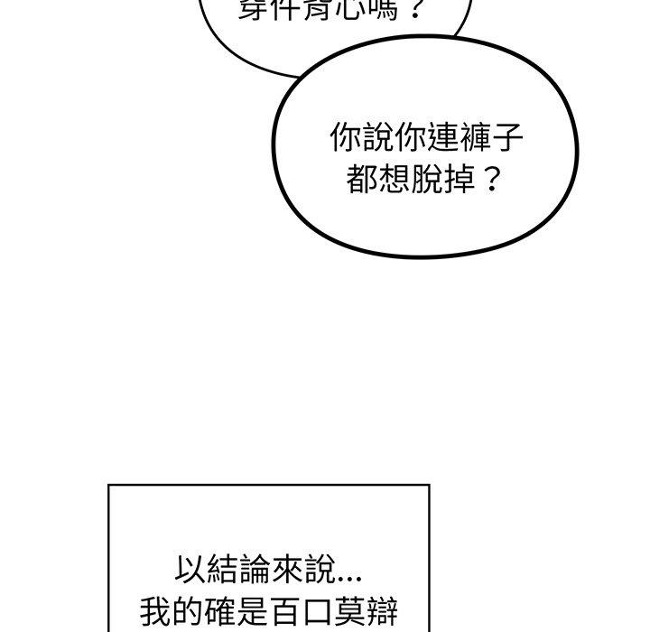 韩国漫画青梅以上恋人未满韩漫_青梅以上恋人未满-第30话在线免费阅读-韩国漫画-第43张图片