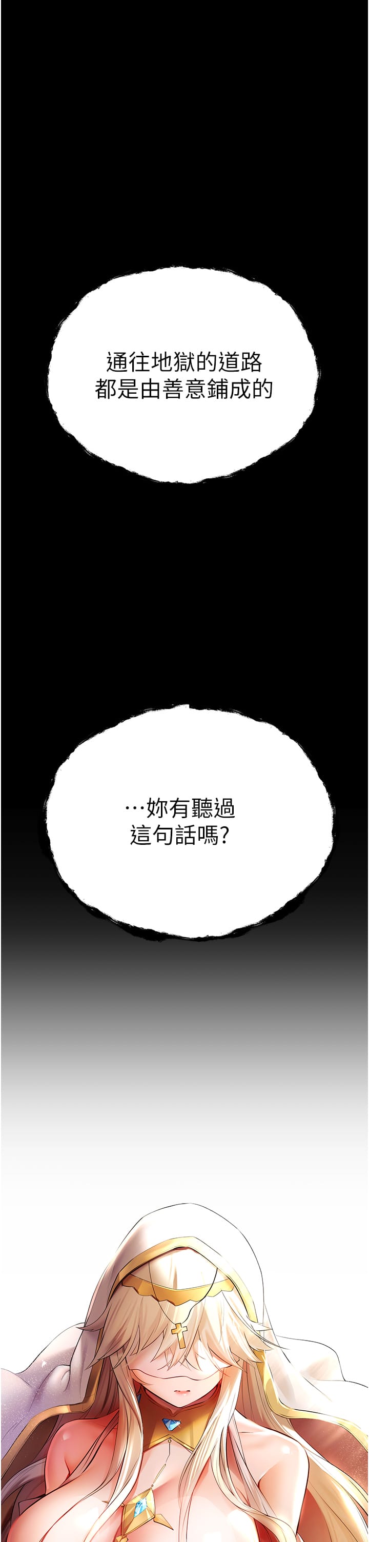 韩国漫画初次深交，请多指教韩漫_初次深交，请多指教-第25话-请不要「强人所难」在线免费阅读-韩国漫画-第5张图片