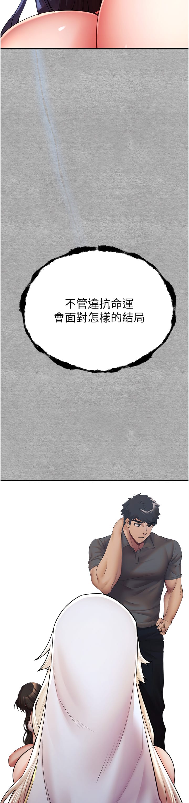 韩国漫画初次深交，请多指教韩漫_初次深交，请多指教-第25话-请不要「强人所难」在线免费阅读-韩国漫画-第17张图片