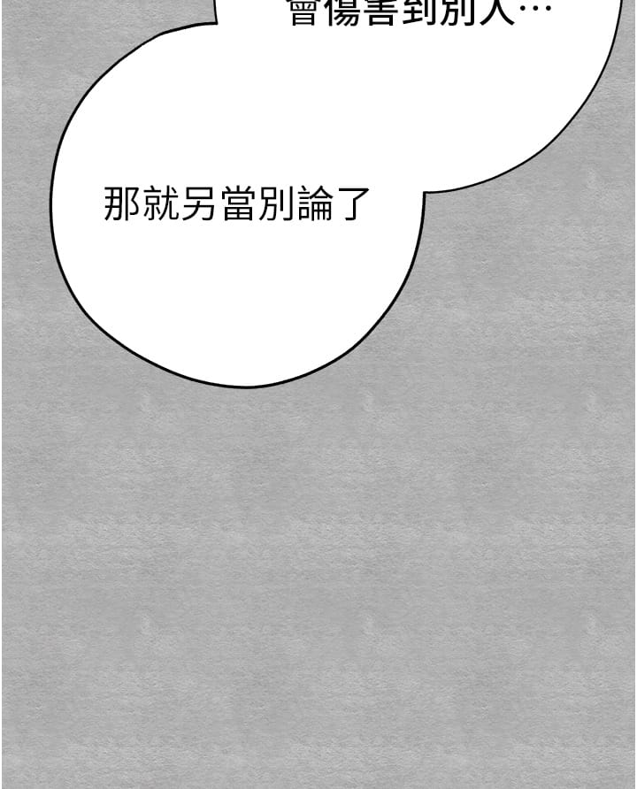 韩国漫画初次深交，请多指教韩漫_初次深交，请多指教-第25话-请不要「强人所难」在线免费阅读-韩国漫画-第39张图片