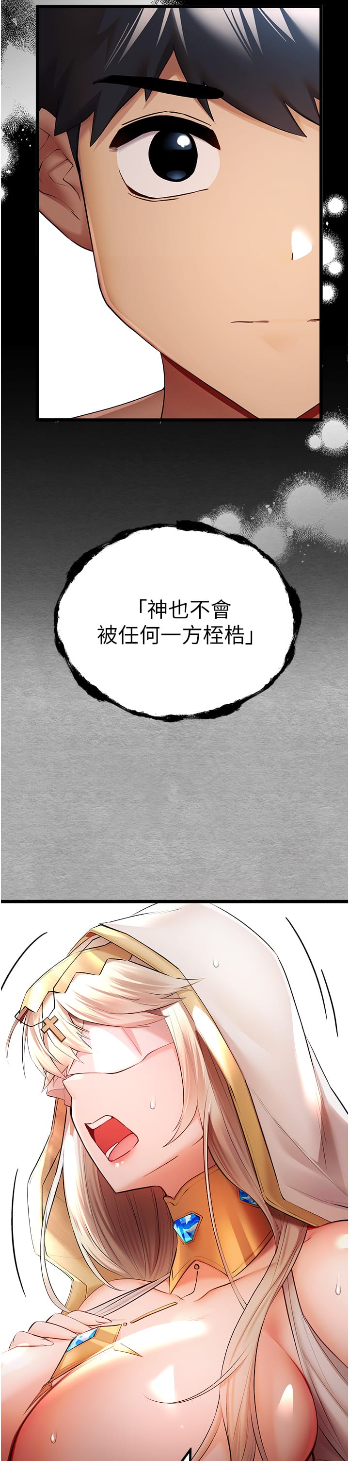 韩国漫画初次深交，请多指教韩漫_初次深交，请多指教-第25话-请不要「强人所难」在线免费阅读-韩国漫画-第51张图片