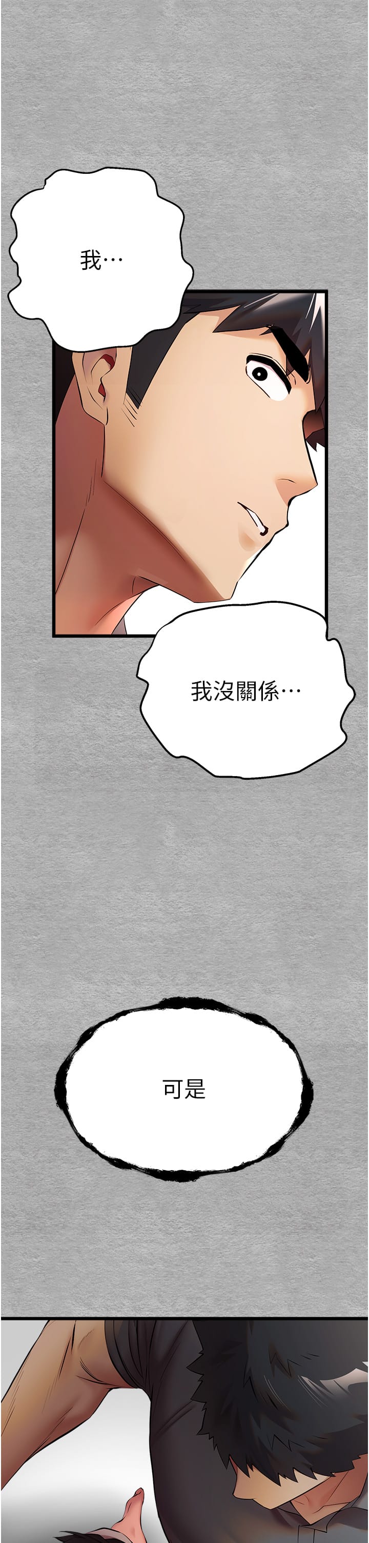 韩国漫画初次深交，请多指教韩漫_初次深交，请多指教-第25话-请不要「强人所难」在线免费阅读-韩国漫画-第54张图片