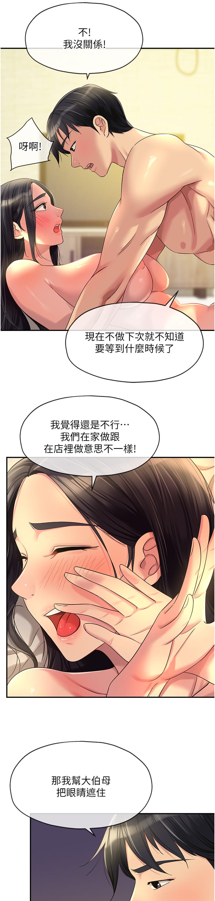 韩国漫画洞洞杂货店韩漫_洞洞杂货店-第59话-套不住的擎天柱在线免费阅读-韩国漫画-第9张图片