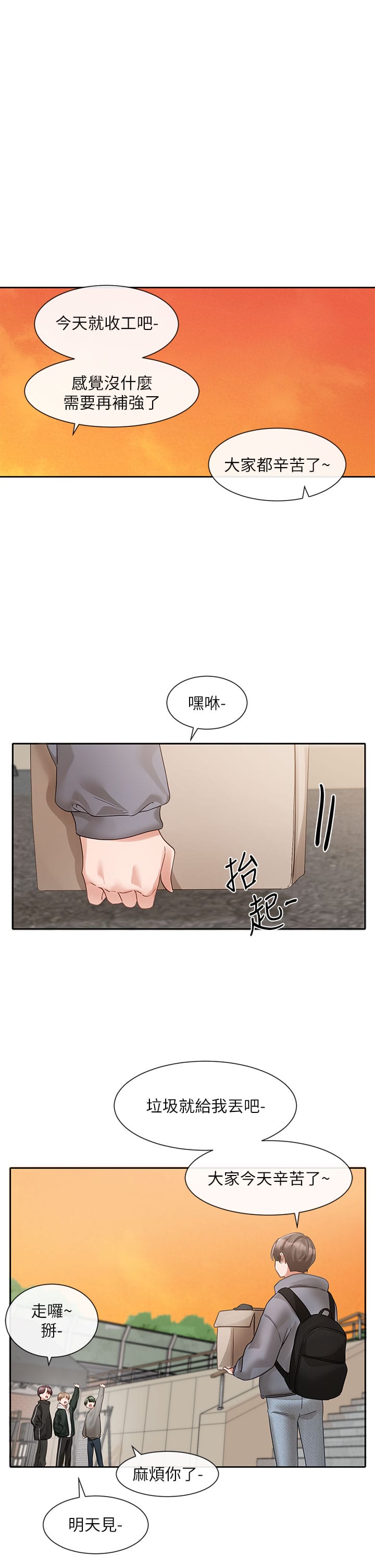 韩国漫画社团学姐韩漫_社团学姐-第146话-我想去你家…在线免费阅读-韩国漫画-第19张图片