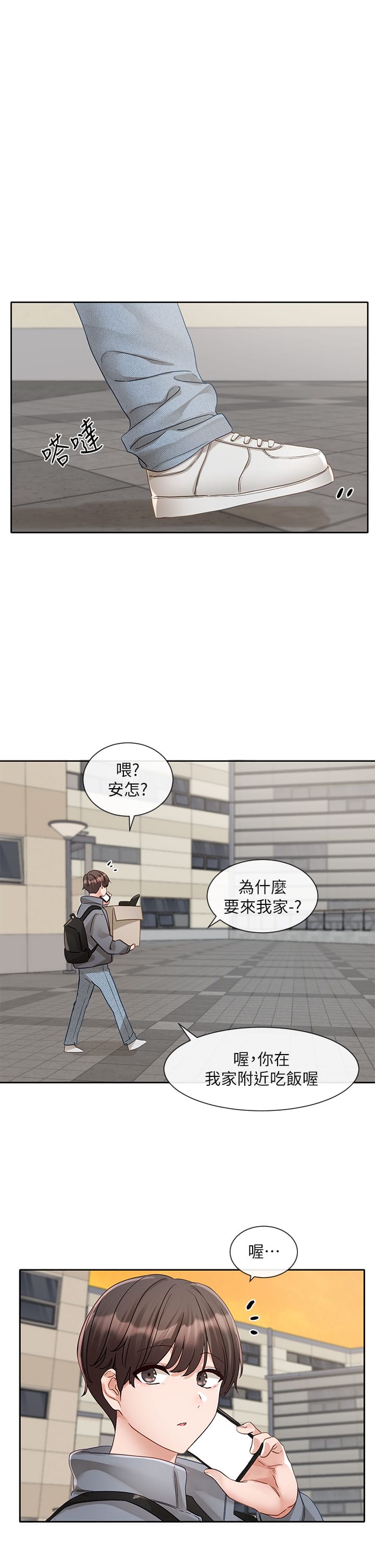 韩国漫画社团学姐韩漫_社团学姐-第146话-我想去你家…在线免费阅读-韩国漫画-第20张图片