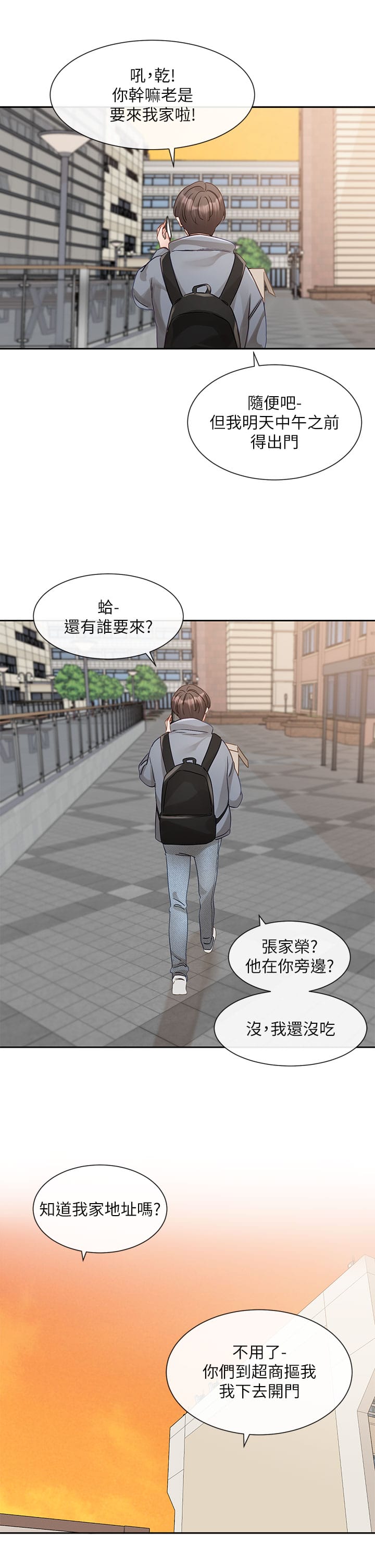 韩国漫画社团学姐韩漫_社团学姐-第146话-我想去你家…在线免费阅读-韩国漫画-第23张图片