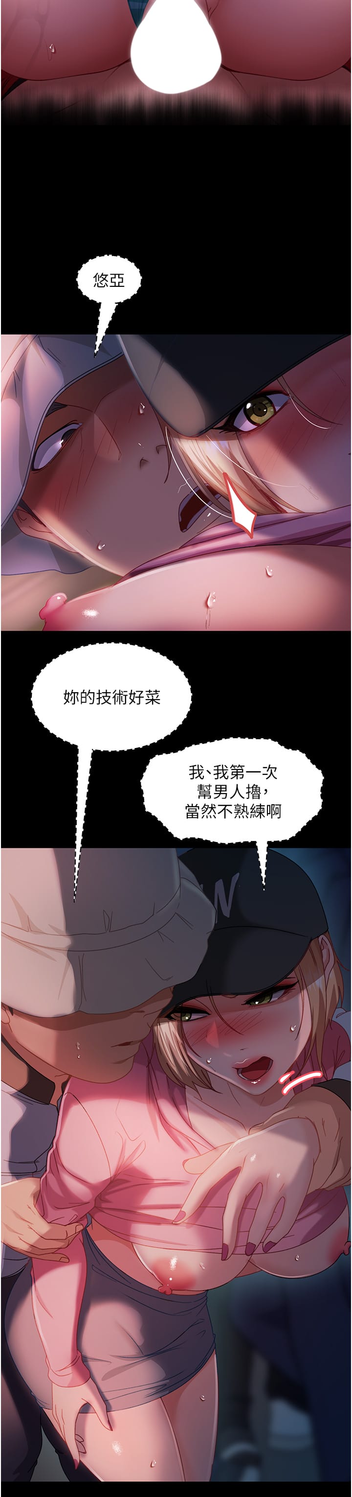 韩国漫画直男逆袭婚友社韩漫_直男逆袭婚友社-第29话-解决烫手山「棒」在线免费阅读-韩国漫画-第11张图片