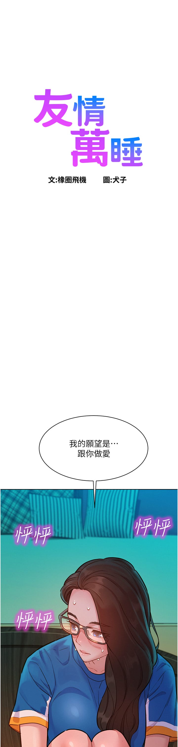 韩国漫画友情万睡韩漫_友情万睡-第55话-诚实的肉体在线免费阅读-韩国漫画-第1张图片