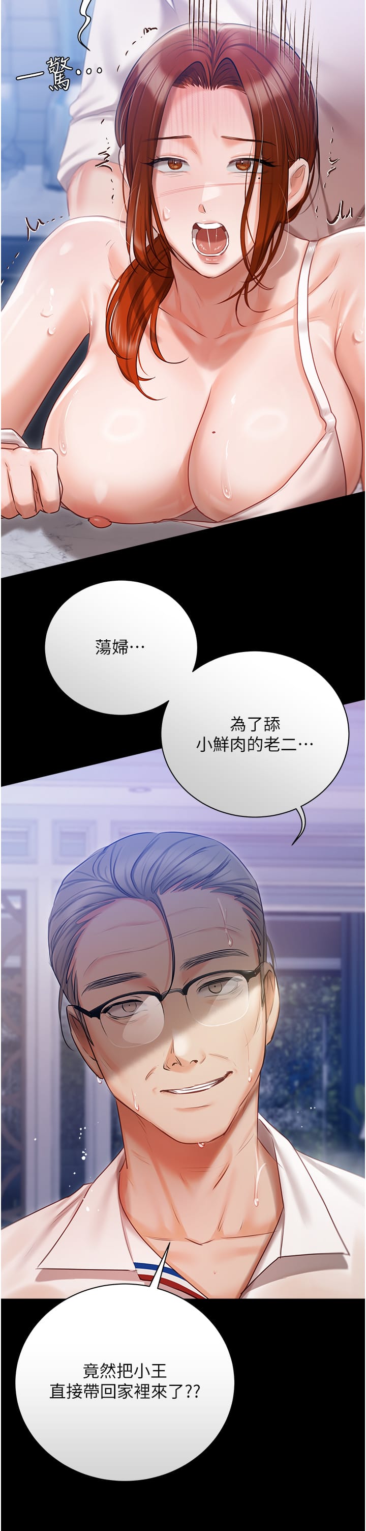 韩国漫画私宅女主人韩漫_私宅女主人-第48话-鲜肉棒好吃吗？在线免费阅读-韩国漫画-第25张图片