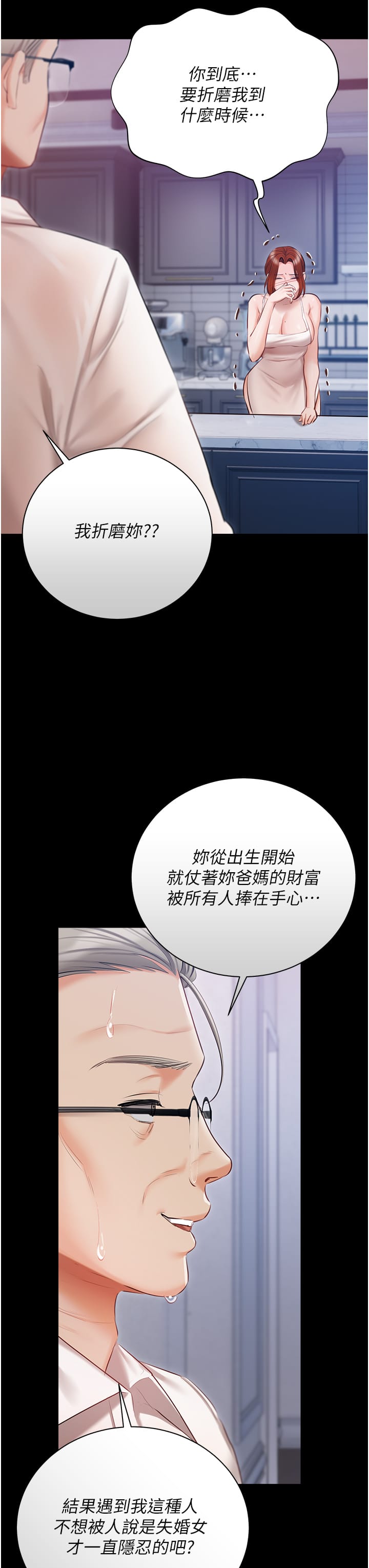 韩国漫画私宅女主人韩漫_私宅女主人-第48话-鲜肉棒好吃吗？在线免费阅读-韩国漫画-第29张图片