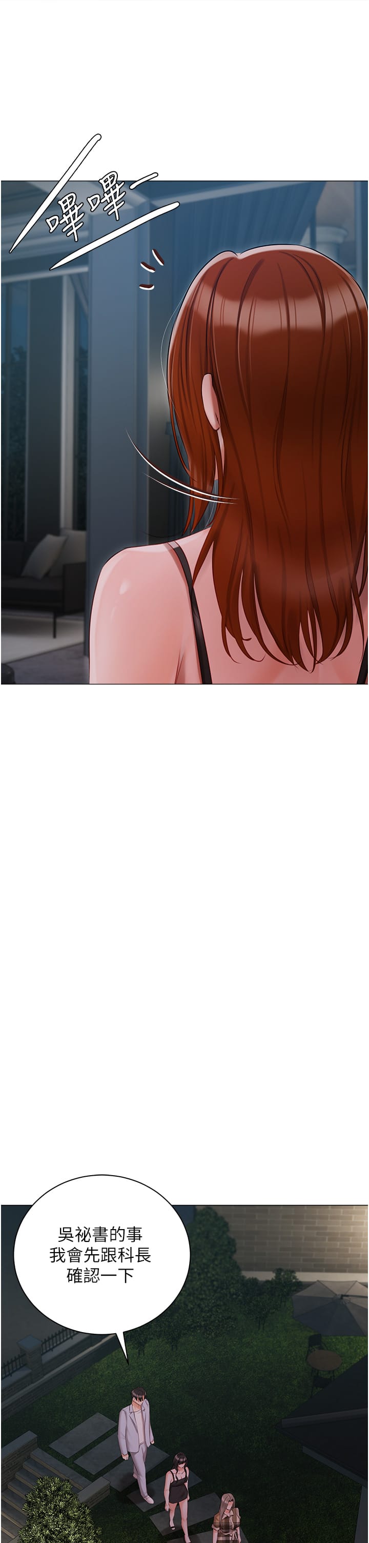 韩国漫画私宅女主人韩漫_私宅女主人-第48话-鲜肉棒好吃吗？在线免费阅读-韩国漫画-第39张图片